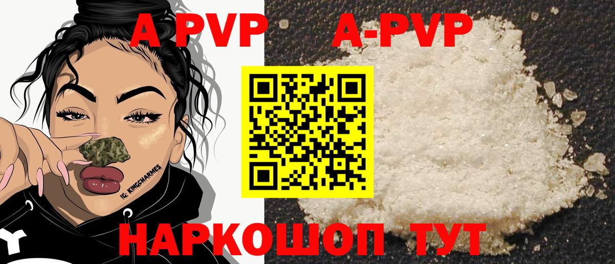 Alpha PVP кристаллы Архангельск