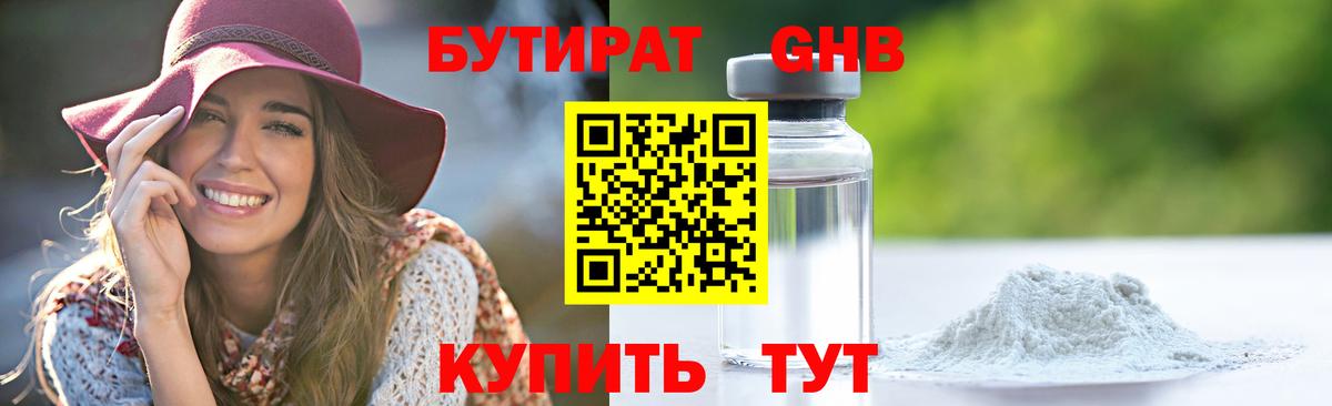 Архангельск  БУТИРАТ  Вход с VPN  БУТИРАТ бутик 