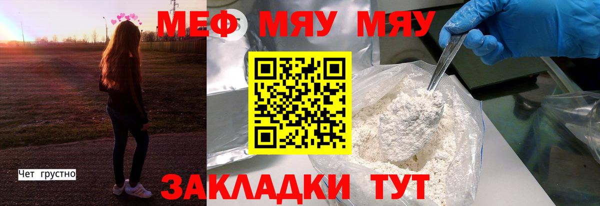 МЕФ mephedrone  МЯУ-МЯУ  Вход с VPN  Архангельск  МЕФ мука 