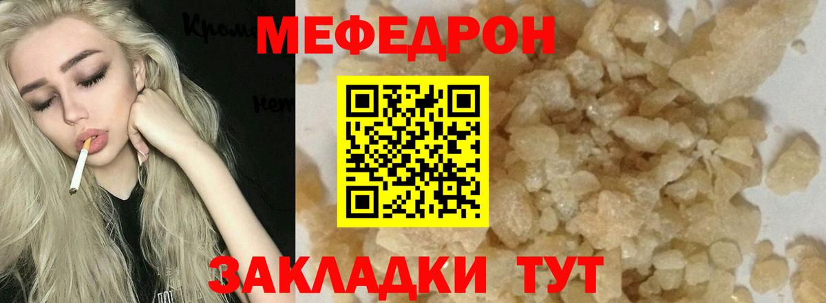 Меф мяу мяу кристаллы Архангельск