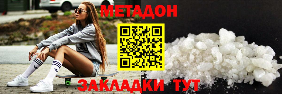 Метадон белоснежный  Вход с VPN  Архангельск 