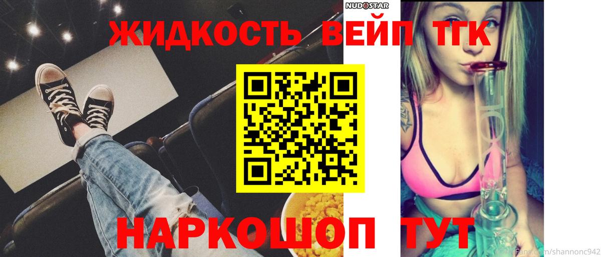 ТГК вейп с тгк Архангельск